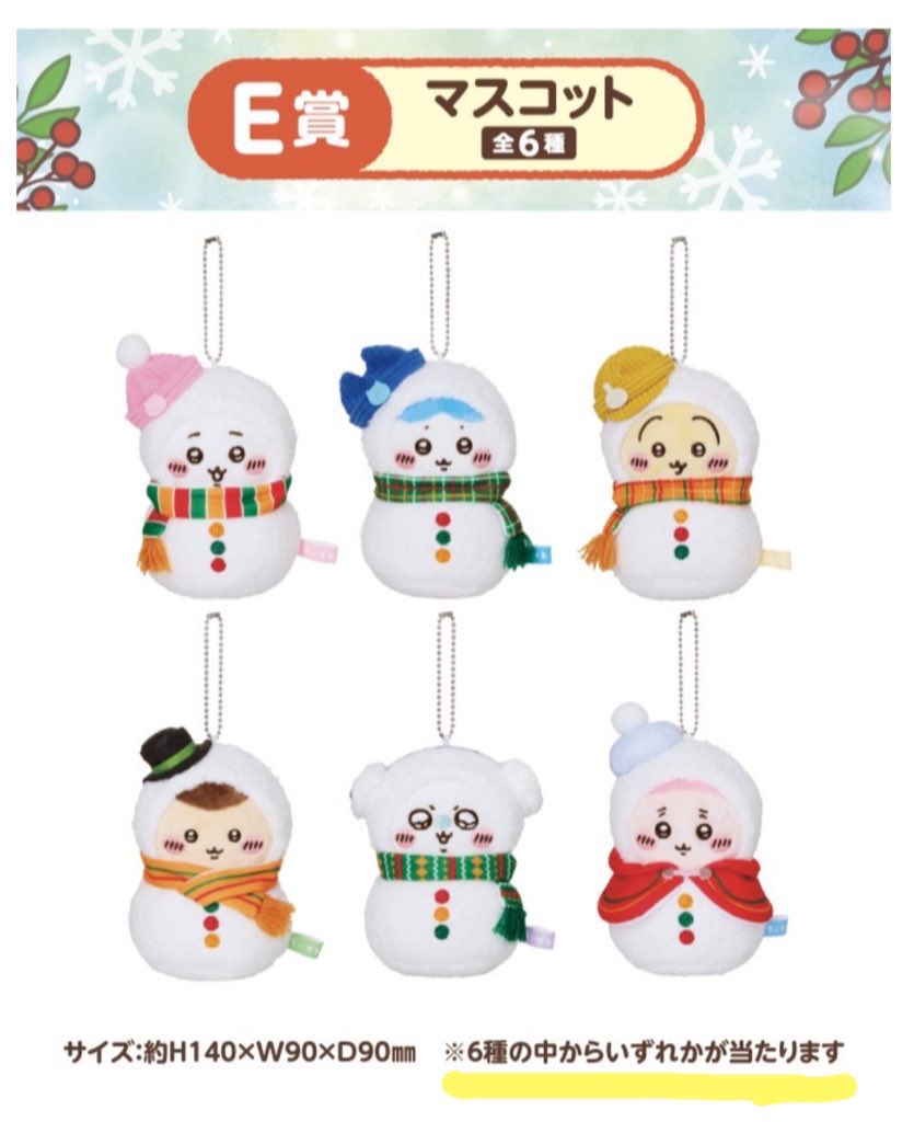 今回のくじは全ての賞が 種類を選べない仕様のようです…！