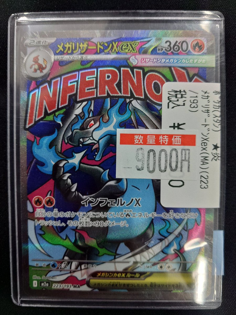 メガリザードン MA 223/193 gemix10 BLACK】メガリザードンX EX 223