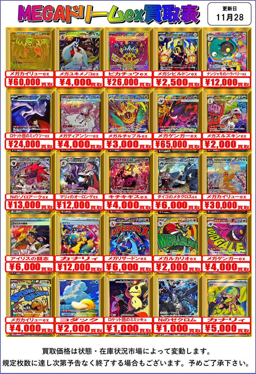 ポケカ買取情報】 最新弾買取表更新しました！！ 1枚のお持ち込みも大