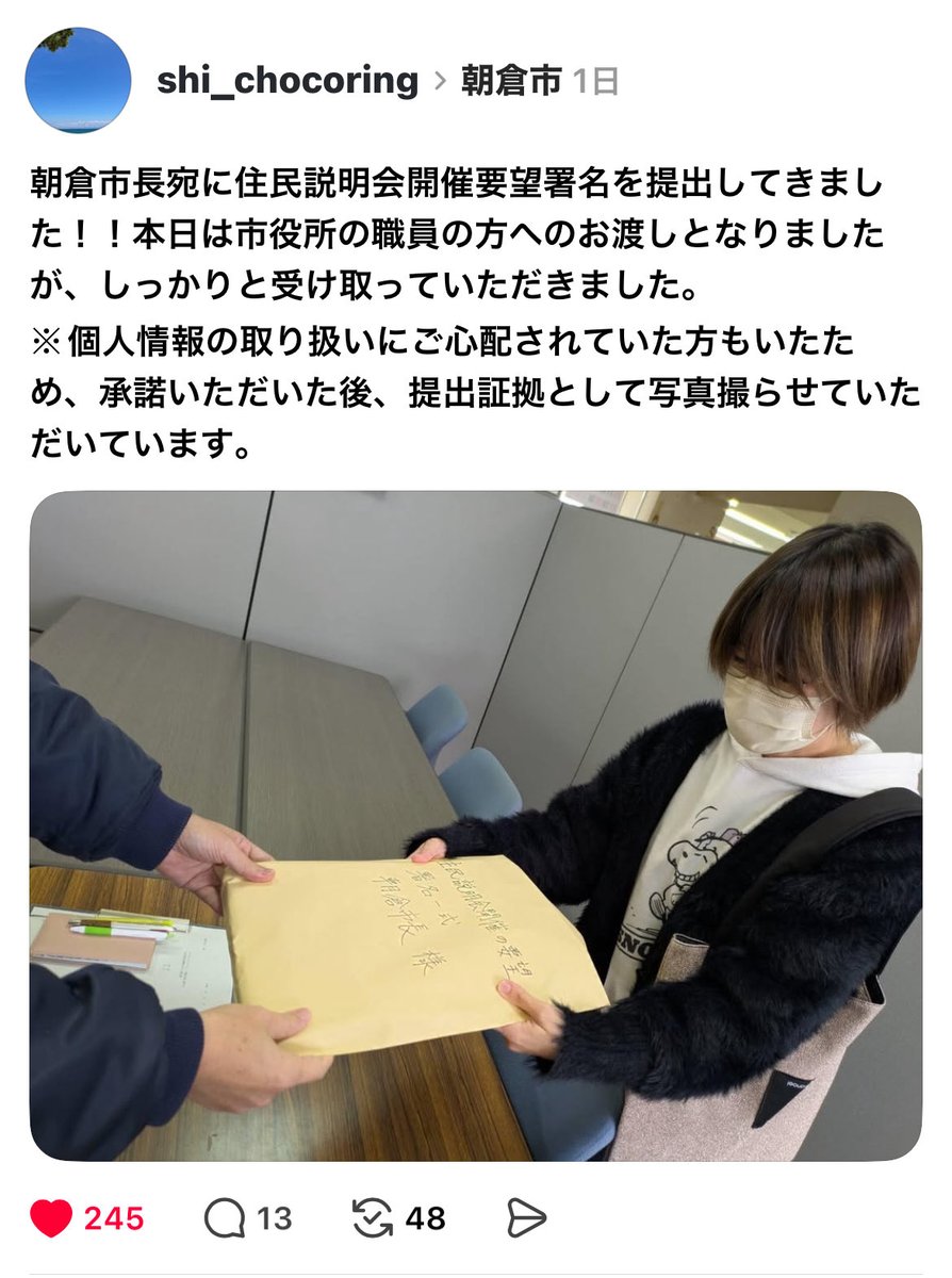 この要望署名は、
「市民の声をきちんと聞いてほしい」
その一心で進めてきたものです。

今後、朝倉市民の意思が
行政にどのように反映されるのか、しっかりと見届けていきましょう。

引き続き、みんなの声で変えていきます。
一歩ずつ、確実に。