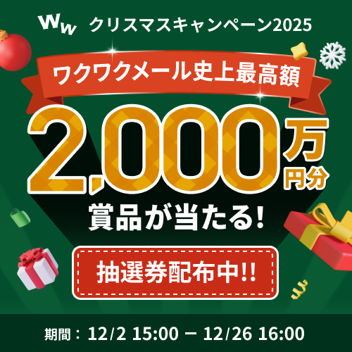 ワクワクメール【公式】 tweet media