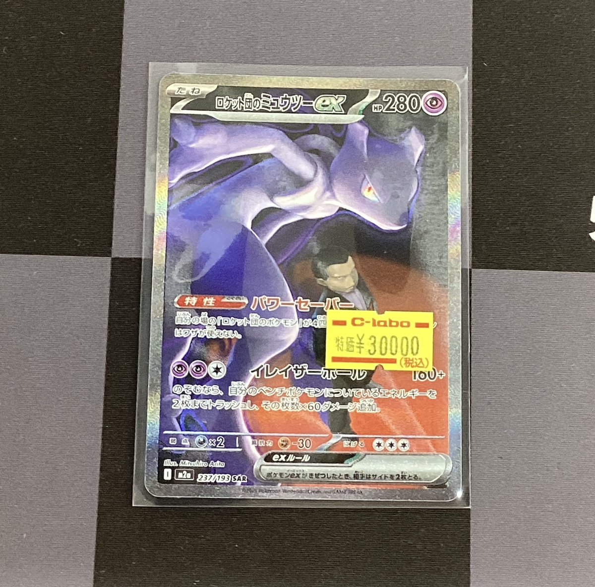 ミュウ！+ガード加工 ポケカ 販売情報】 ロケット団のミュウツーex 特価にて入荷しました