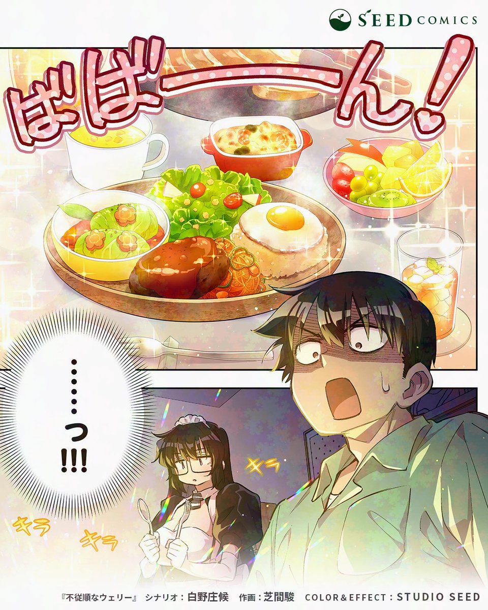 【不従順なウェリー】公式😈1巻発売中 tweet media