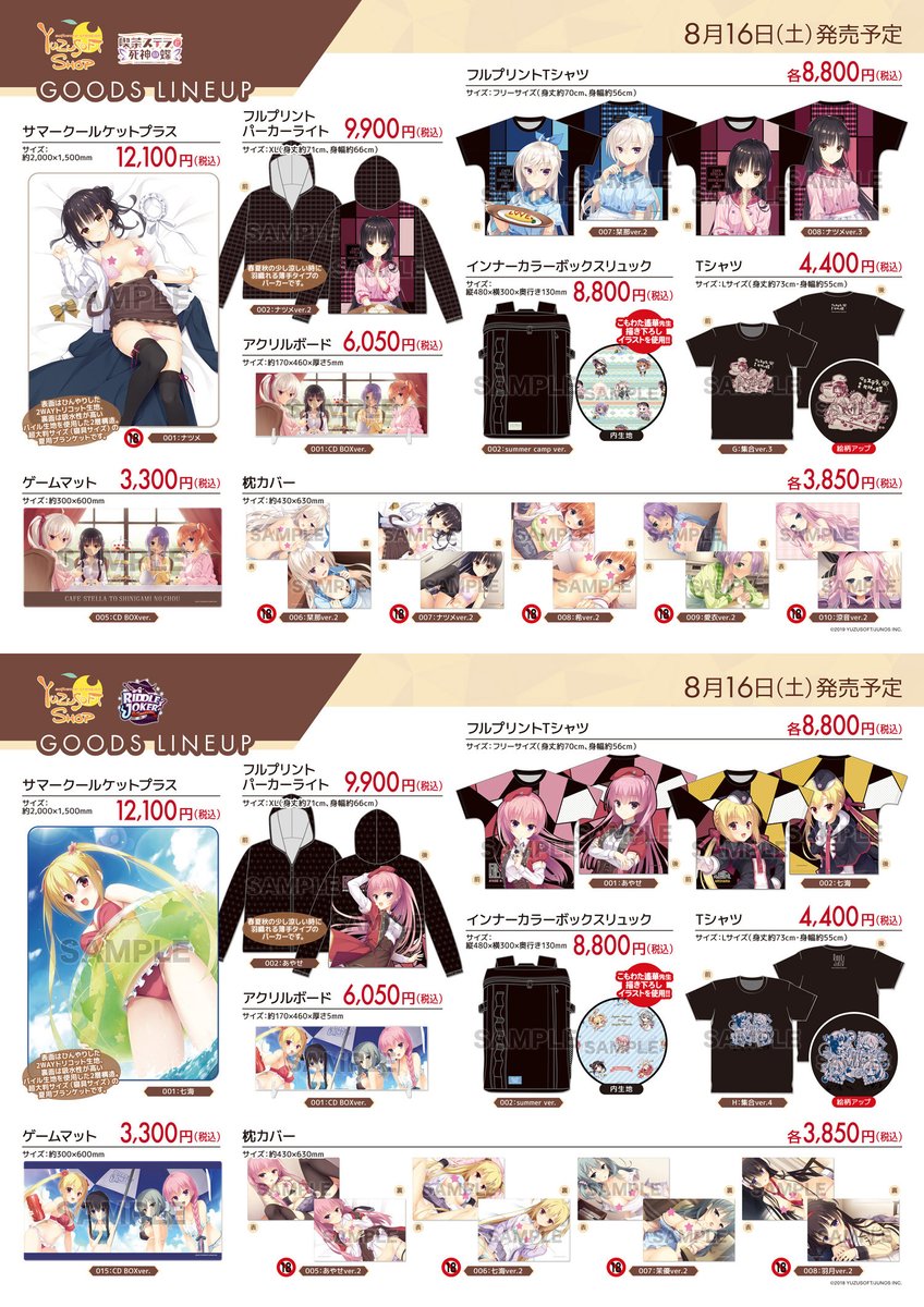 非売品 ペーパー 6枚セット ゆずソフト