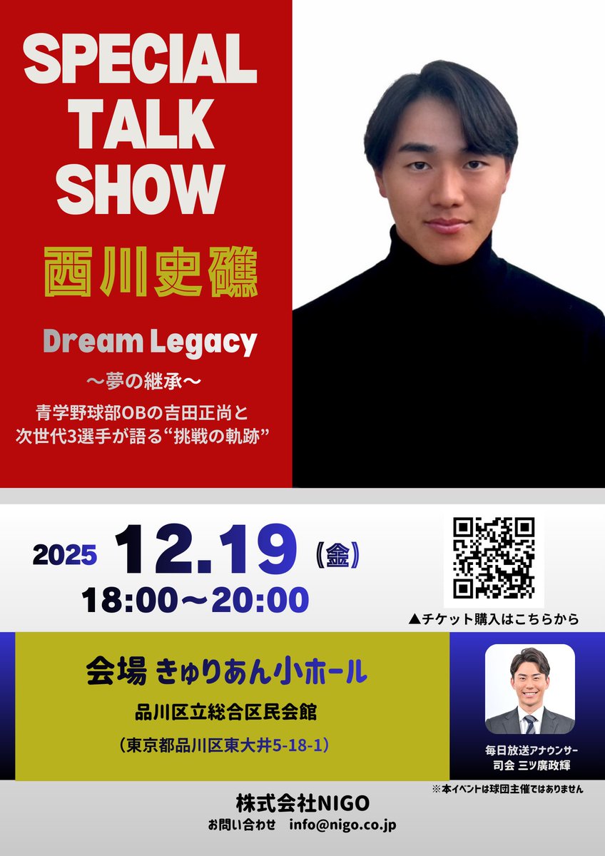 nigo_info's tweet photo. 最後の次世代選手の発表です📣‼️
3人目は…
＼西川史礁選手／

鋭い打球とスピード感あふれるプレーで魅せる💥
勢いを増し続ける若手スター💫

11月28日(金)20:00🎟️販売開始
https://t.co/23tbFF8Z0L

#DreamLegacy #西川史礁
#BH_MASATAKA34 #吉田正尚 https://t.co/rAbHC2IuSn