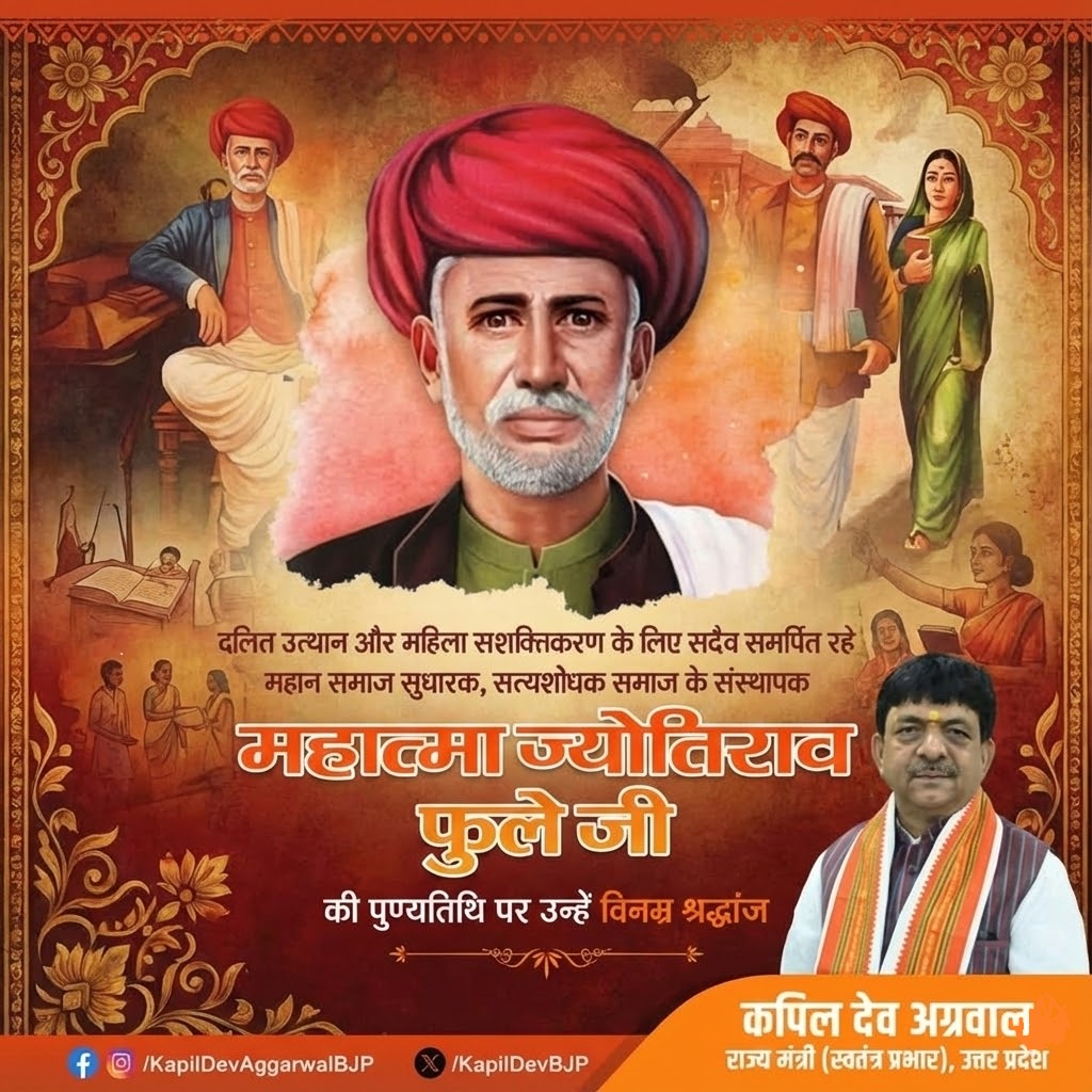 दलित उत्थान और महिला सशक्तिकरण के लिए सदैव समर्पित रहे महान समाज सुधारक, सत्यशोधक समाज के संस्थापक महात्मा ज्योतिराव फुले जी की पुण्यतिथि पर उन्हें विनम्र श्रद्धांजलि।