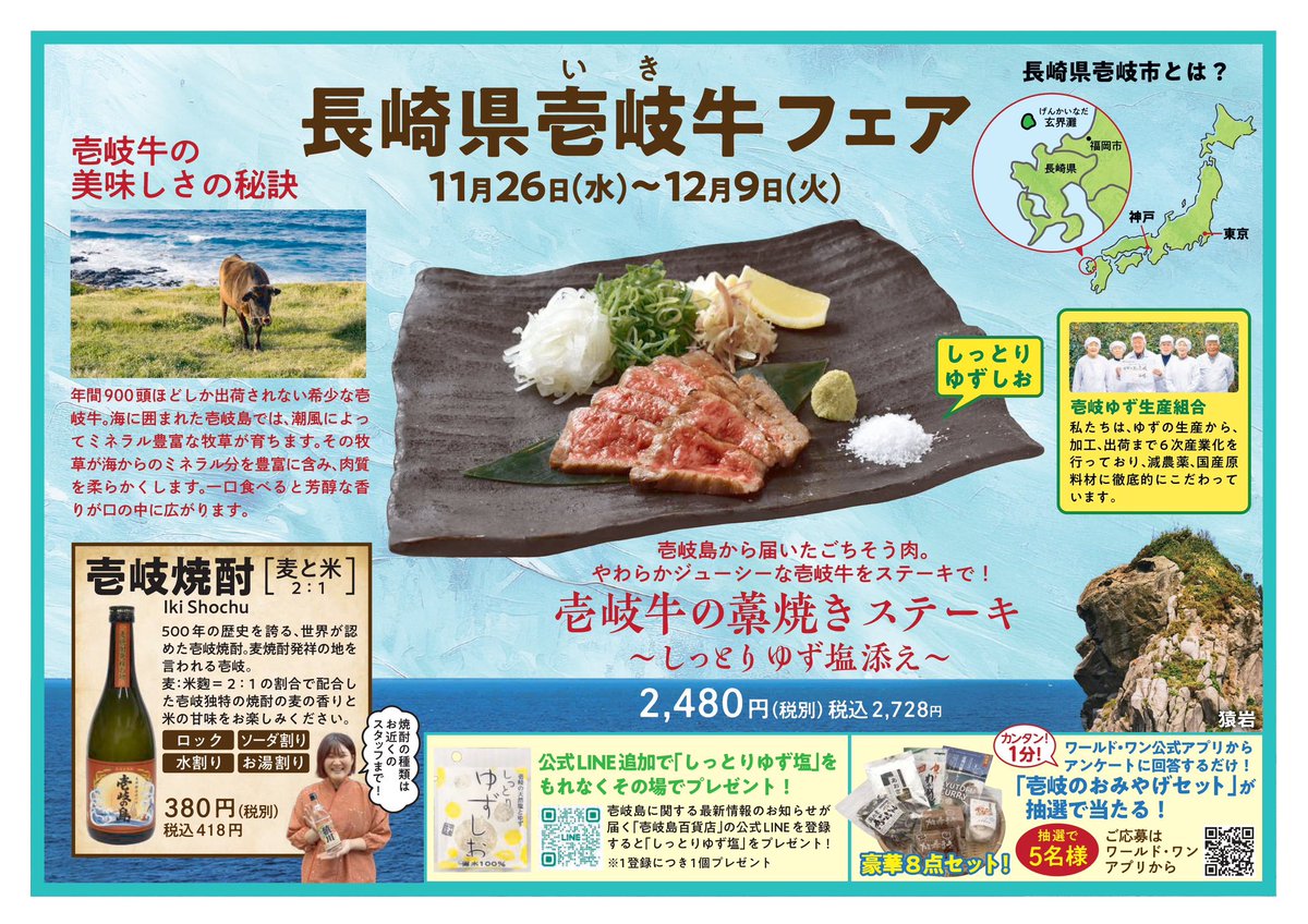 ✨＼絶賛開催中！／✨
長崎県壱岐市 × ワールド・ワン
希少な“壱岐牛”を味わう
『壱岐牛フェア』を開催！🐂🔥

旬の味わいを堪能できるこの機会にぜひ、
ワールド・ワン各店舗でお楽しみください！