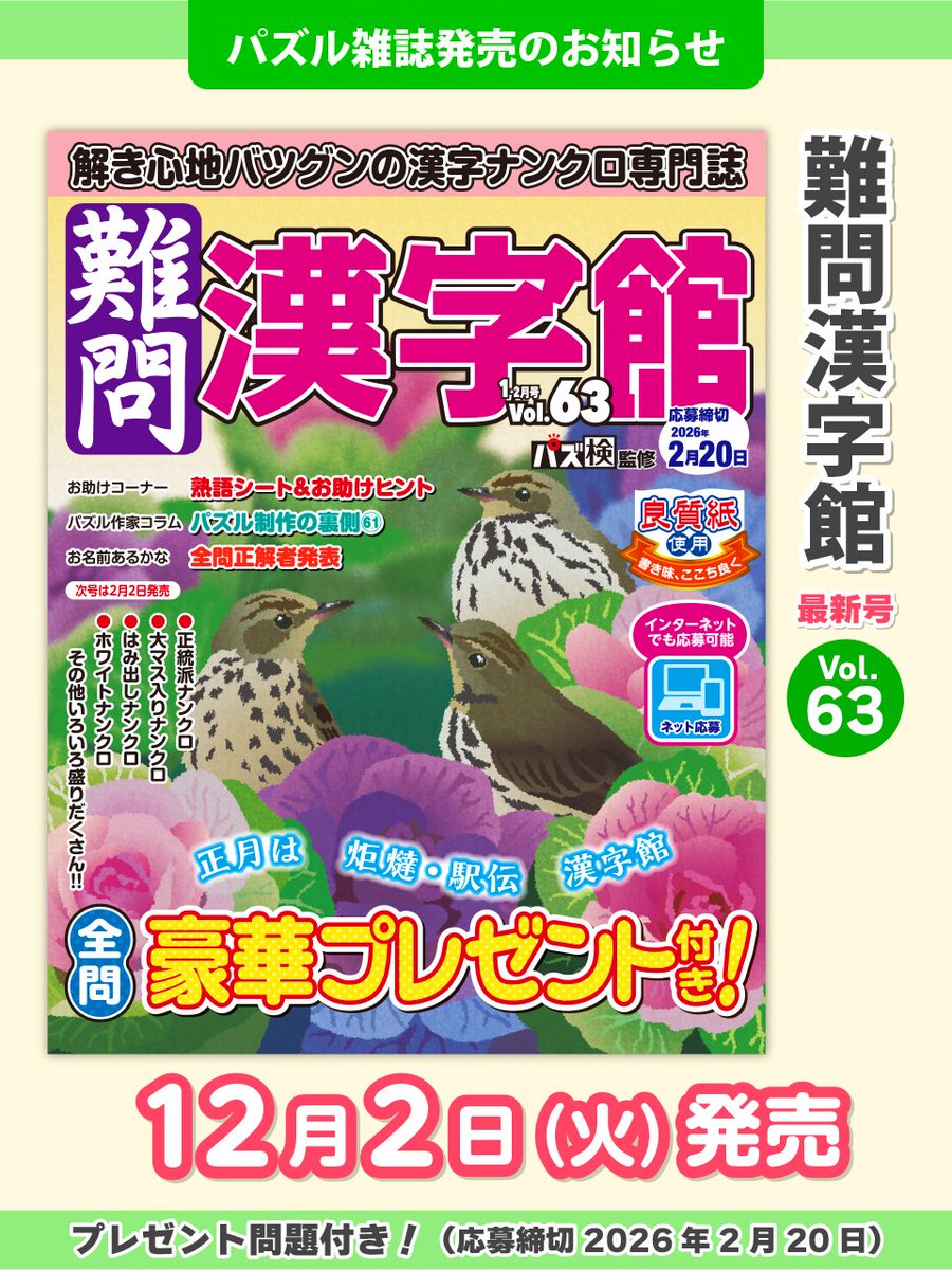 パズル館【公式】 (@puzzlekan) / Posts / X