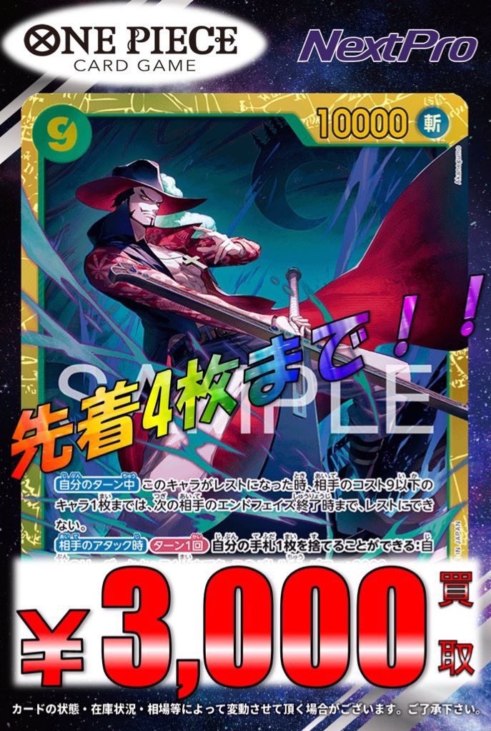 高騰情報】 ONE PIECEカードゲーム14弾 蒼海の七傑に収録の『ジュラ