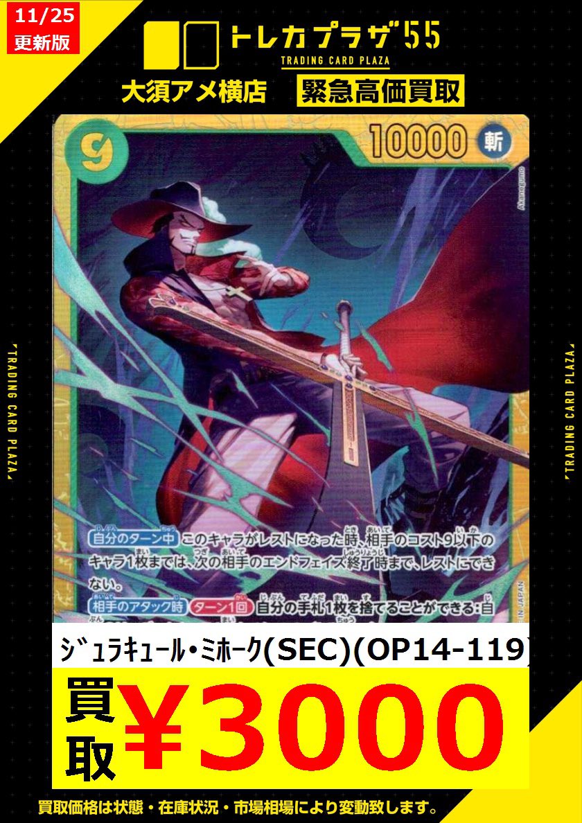 高騰情報】 ONE PIECEカードゲーム14弾 蒼海の七傑に収録の『ジュラ