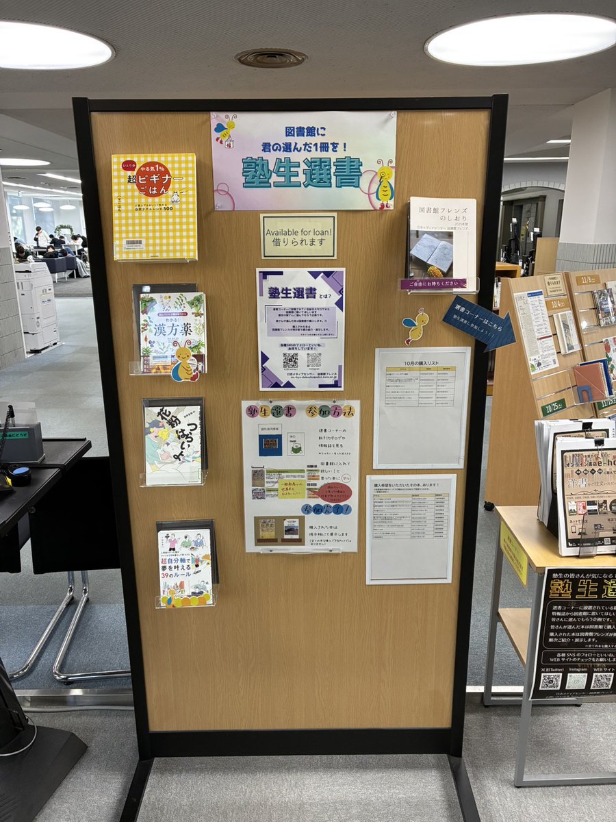 HiyoshiMedia's tweet photo. 塾生選書の展示替えをしました！日吉メディアセンターに立ち寄った際は、ぜひご覧ください！📚

余談ですが、私（SNS担当）もパラパラとめくってみました。二枚目の写真の『科学メガネ読本』が個人的には面白そうだったかなと…

面白い本がたくさん並んでいるので、ぜひ手にとってみてくださいね！ https://t.co/bUszZcDyEF