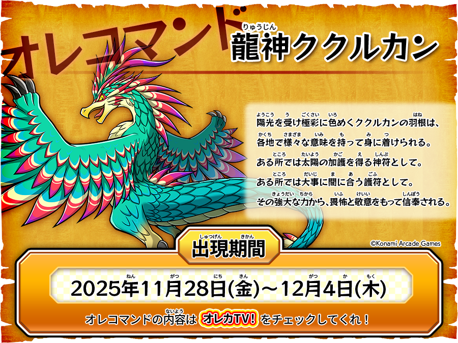 今週の #オレコマンド で出現するのはコイツだ！ オレカTV！第56回