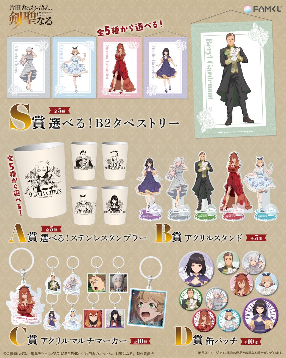 ossan_kensei's tweet image. ✧₊ #おっさん剣聖 FAMくじ情報₊✧

FAMくじ只今より販売開始⚔✨

”フラワードレス”がテーマの
新規描き下ろしイラストを使用した
オリジナルグッズが盛りだくさん⚔
販売は12/31(水)まで♪

販売期間►～12/31(水)迄
詳細はこちら► famkuji.jp/lottery/UbZX82…