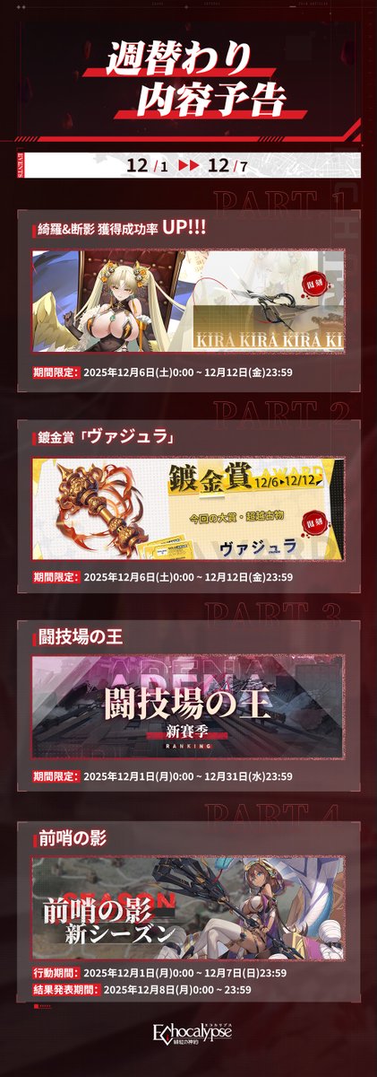 公式】Echocalypse -緋紅の神約- 好評配信中！ (@Echocalypse_JP