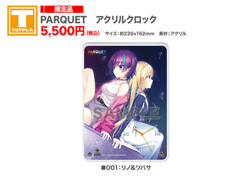 ゆずソフトショップ】 『PARQUET アクリルクロック001:リノ＆ツバサ