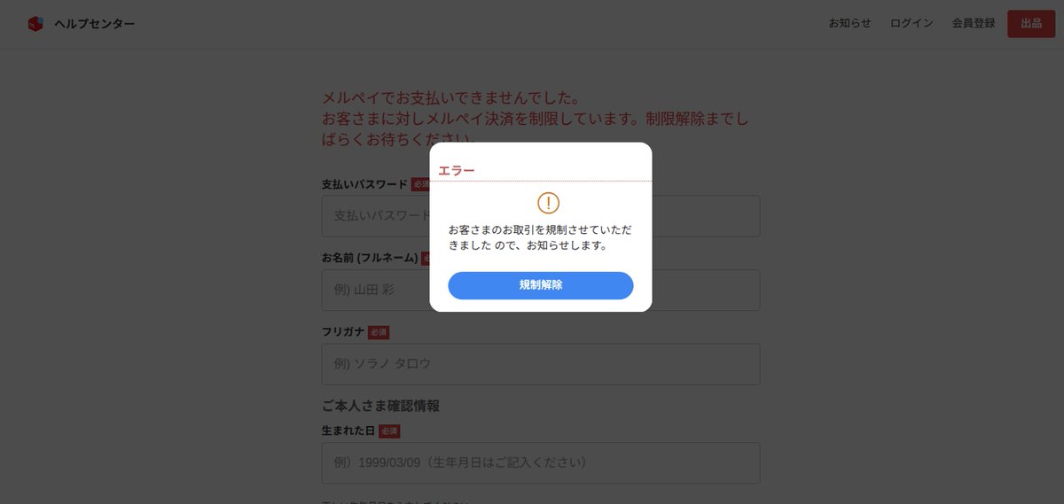 フィッシング詐欺