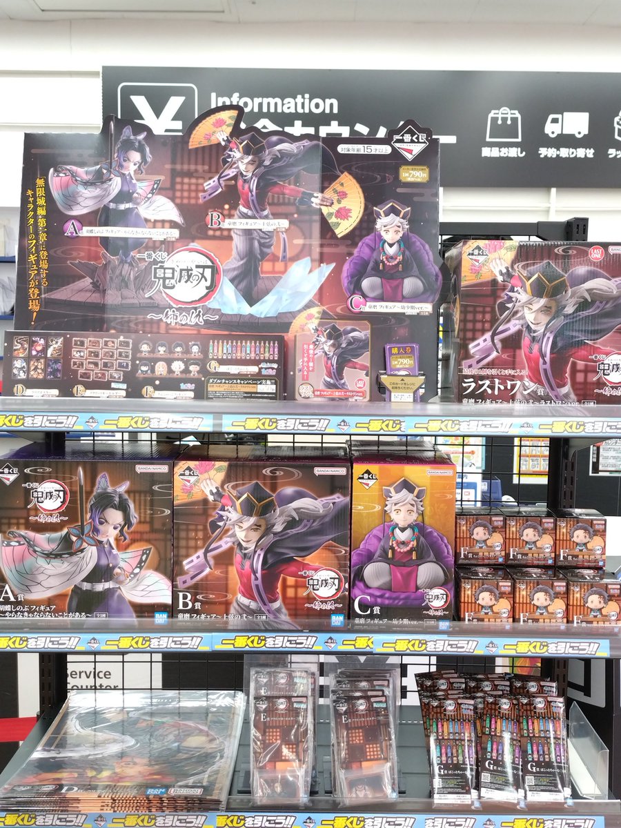 ✨くじ✨ 「無限城編 第一章」大ヒット上映中！ 11/29(土)〜 『#一番