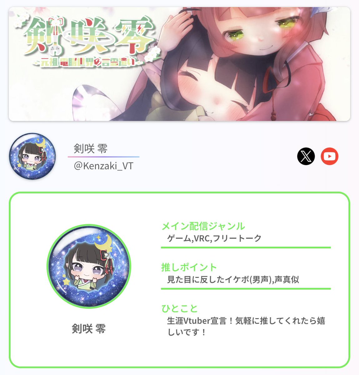 ちゃ*プロフィールオーダーページ CIRCLE自己紹介】 ご登録いただいたVTuberをご紹介✨ 🪄 剣咲 零