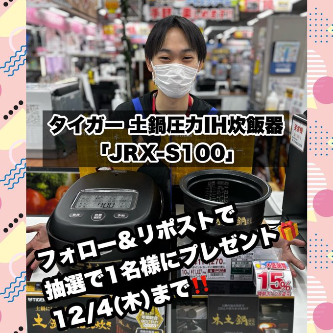 出前ー丁　土鍋セット　懸賞品 X懸賞(Twitter懸賞)】タイガー 土鍋圧力炊飯器 JRXを1名様にプレゼント