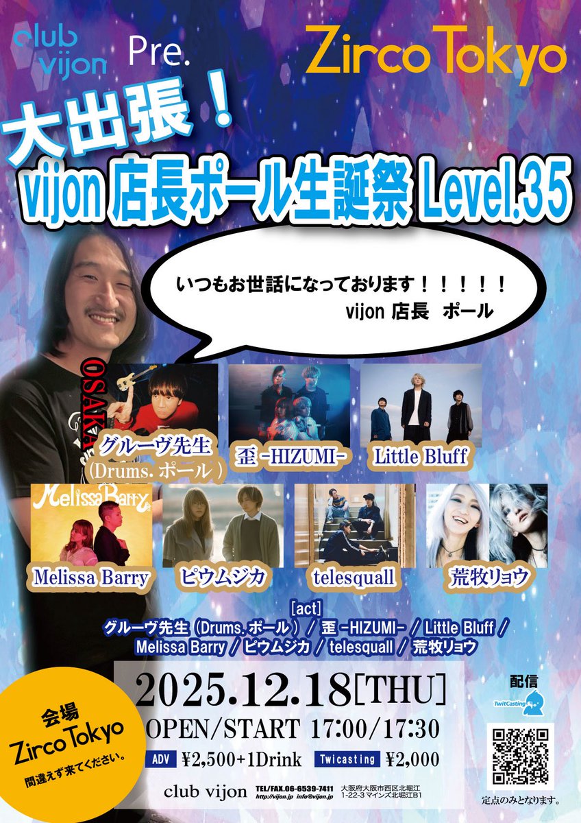 Live info 〰️ 大阪のclub vijon店長ポールさんの生誕🎊 なんと新宿で