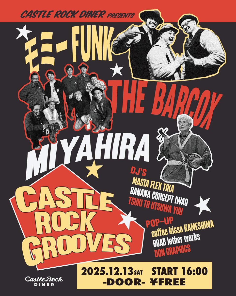 ■12/13(土)沖縄県読谷Castle Rock Diner
《CASTLE ROCK GROOVES》
START 16:00
-DOOR- Free
Live：モミーFUNK!,THE BARCOX,MIYAHIRA(三線)

DJ ：MASTA FLEX TIKA,BANANA CONCEPT IWAO,TSUKI TO UTSUWA YUU

POP-UP：KAMESHIMA,BOAB,DON GRAPHICS

沖縄県中頭郡読谷村波平5
instagram.com/castlerockdiner