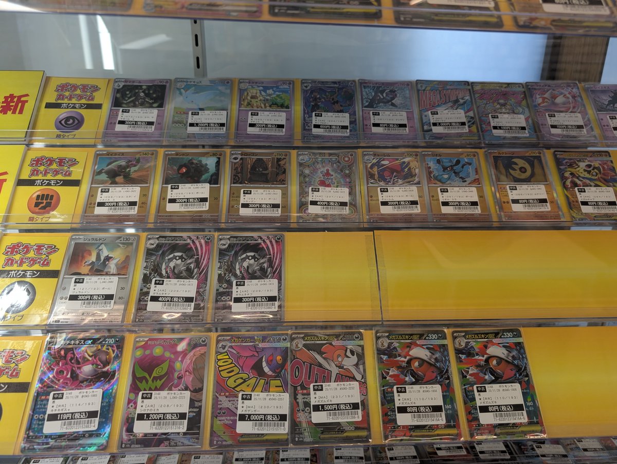 買取商品の品出ししました。 ご来店お待ちしております。 #ポケモン