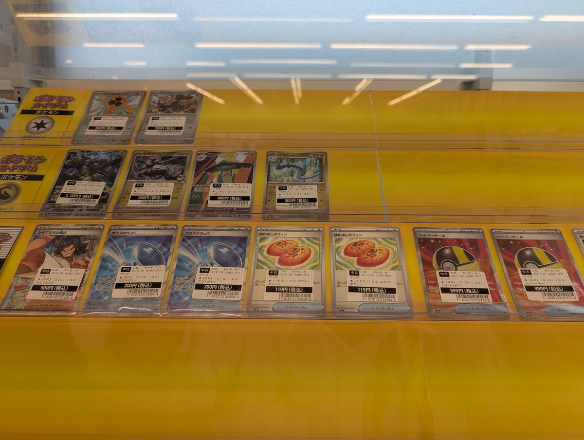 買取商品の品出ししました。 ご来店お待ちしております。 #ポケモン