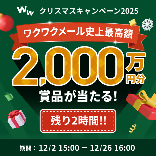 ワクワクメール【公式】 tweet media