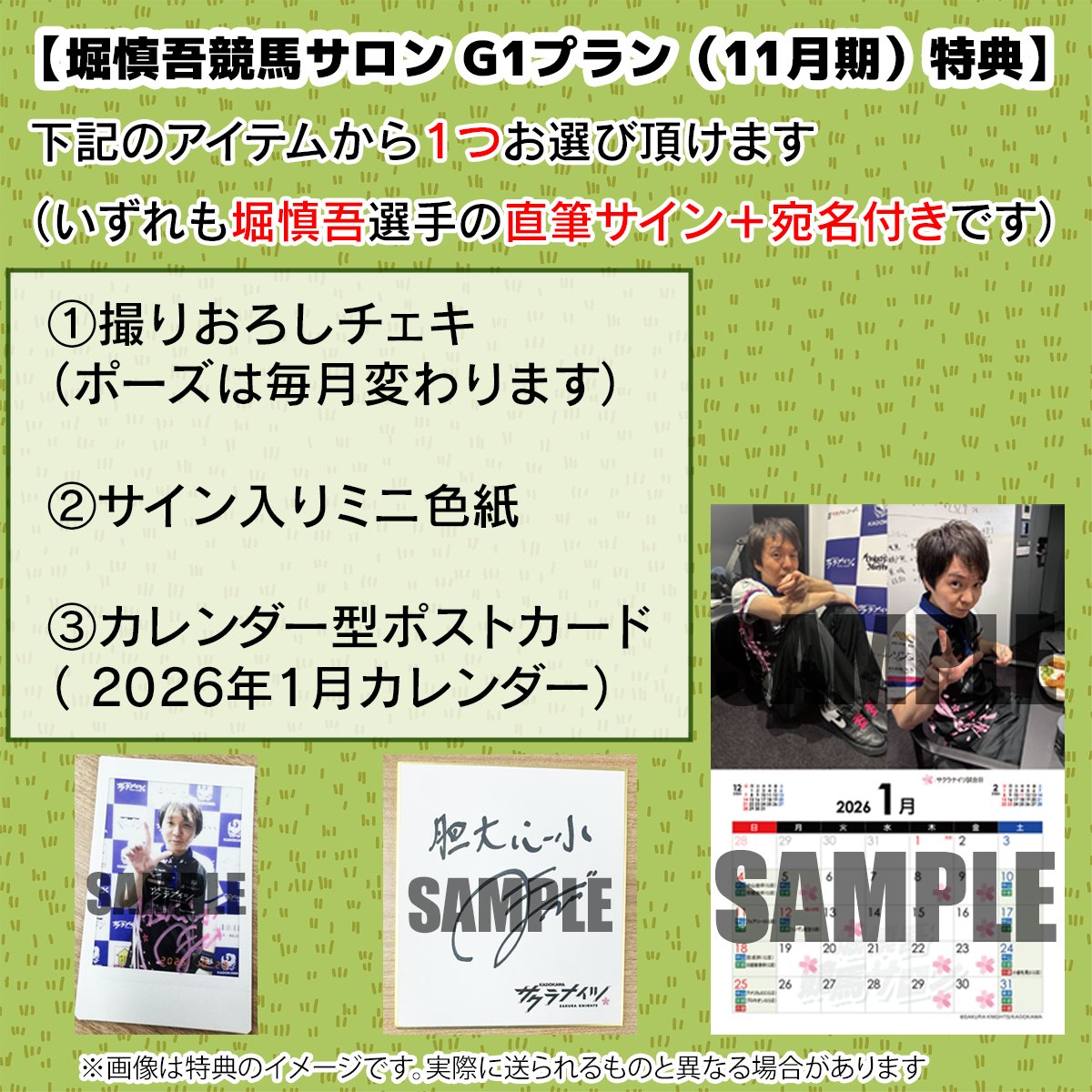 🎁G1プラン(11月期)特典のご案内🎁 今月より「ほりぽよ応援G1プラン