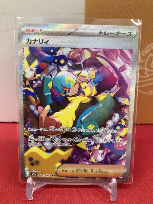 カナリィ sar 248/173 カナリィ【SAR】{248/193} [M2a] - カードショップはんじょう カナリィ SAR