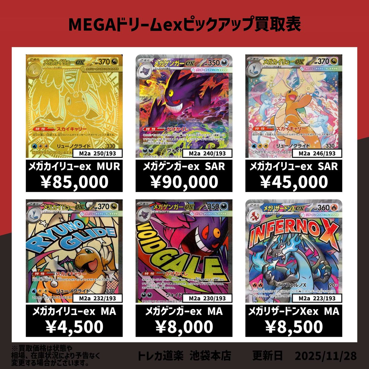 ⭐️トレカ道楽 池袋本店⭐️ ポケモンカードBOX買取表更新🆙 (11/28