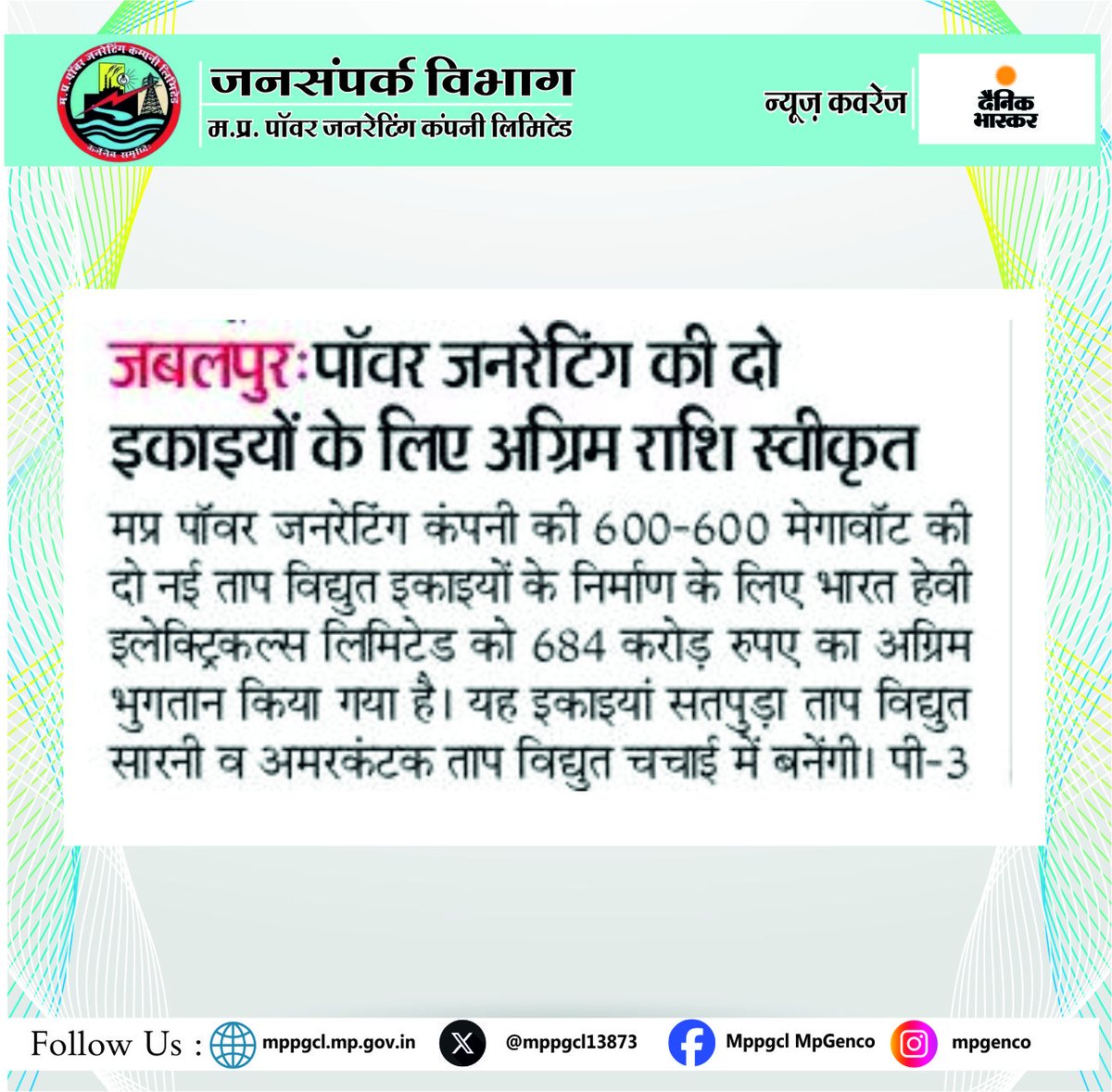 MPPGCL13873's tweet image. मध्यप्रदेश पावर जनरेटिंग कंपनी की नई 660–660 मेगावाट की अल्ट्रा सुपरक्रिटिकल ताप विद्युत इकाइयों के निर्माण में अहम पड़ाव पार। @BHEL_India  को किया अग्रिम भुगतान। 

#NewsCoverage सादर धन्यवाद: @DainikBhaskar

@PradhumanGwl @Energy_MPME @JansamparkMP @PowerManageMP