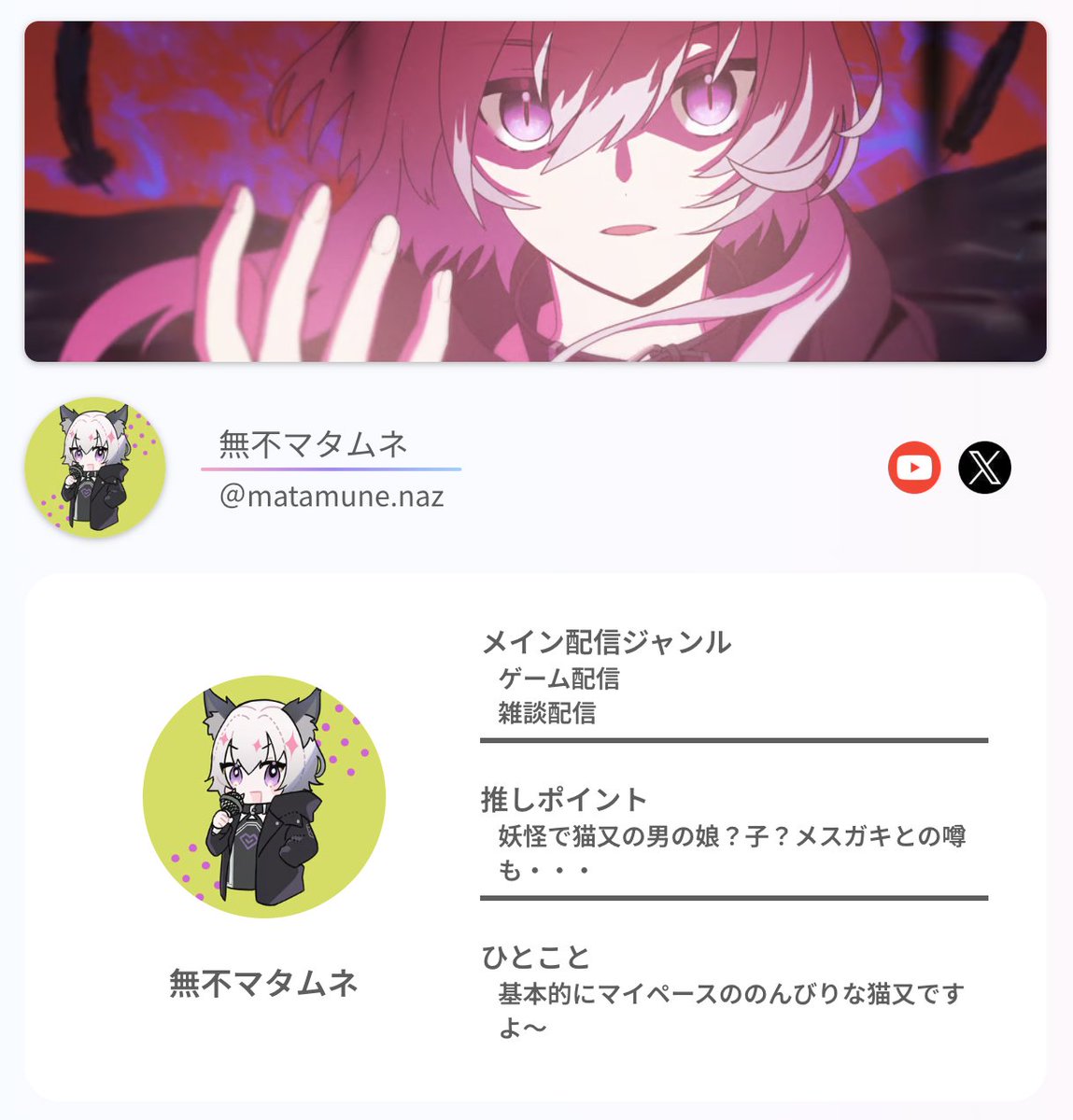 CIRCLE_C99's tweet photo. 【#CIRCLE自己紹介】
ご登録いただいたVTuberをご紹介✨

🪄 無不マタムネ / @Naa3zuku  

📺 配信内容：ゲーム / 雑談
🔗 CIRCLEプロフィールページはこちら👇
👉 https://t.co/dyWmhIu24s

推し活に新しい出会いを💫
CIRCLEであなたにピッタリのVTuberを見つけよう！
#無不マタムネ #VTuber #VTuberさんと繋がりたい