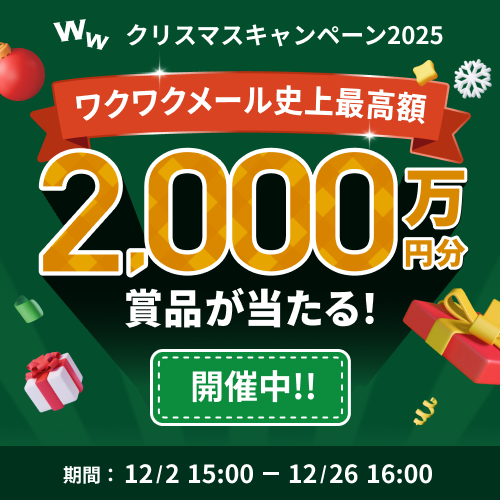 ワクワクメール【公式】 tweet media