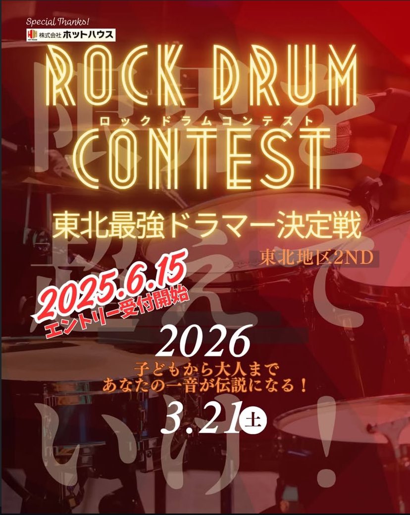 TsuzumiDrums's tweet photo. こちら、エントリー12/5までです！
既に沢山のご応募頂いております！
まだ参加を迷われている方も是非是非ご応募ください！
楽しみだー！🤩

↓詳細はこちらから
https://t.co/yEzQQ2bsVa https://t.co/rgzavM8QG6