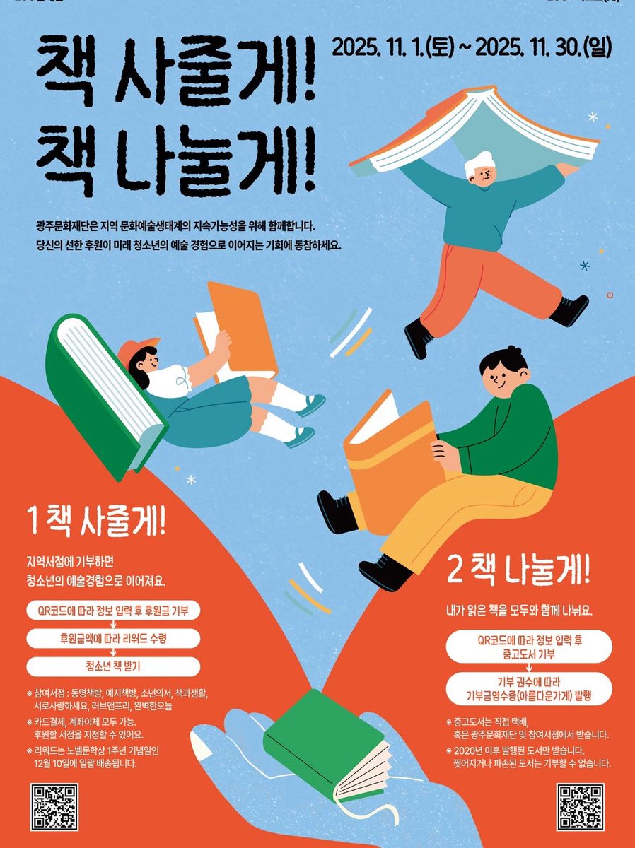 얘들아 나 너무 멋진 순간을 목격했어 …..
일하느라 잠깐 소년의서에 앉아있었는데. 어떤 어르신 분이 오시더니 카드⬇ 보고 왔다고 기부하고 싶다고 하시면서 100만원을 …. 바로 결제해주셨어 ………… 🥺

“재밌게 봤으면 좋겠어요. 학생들”