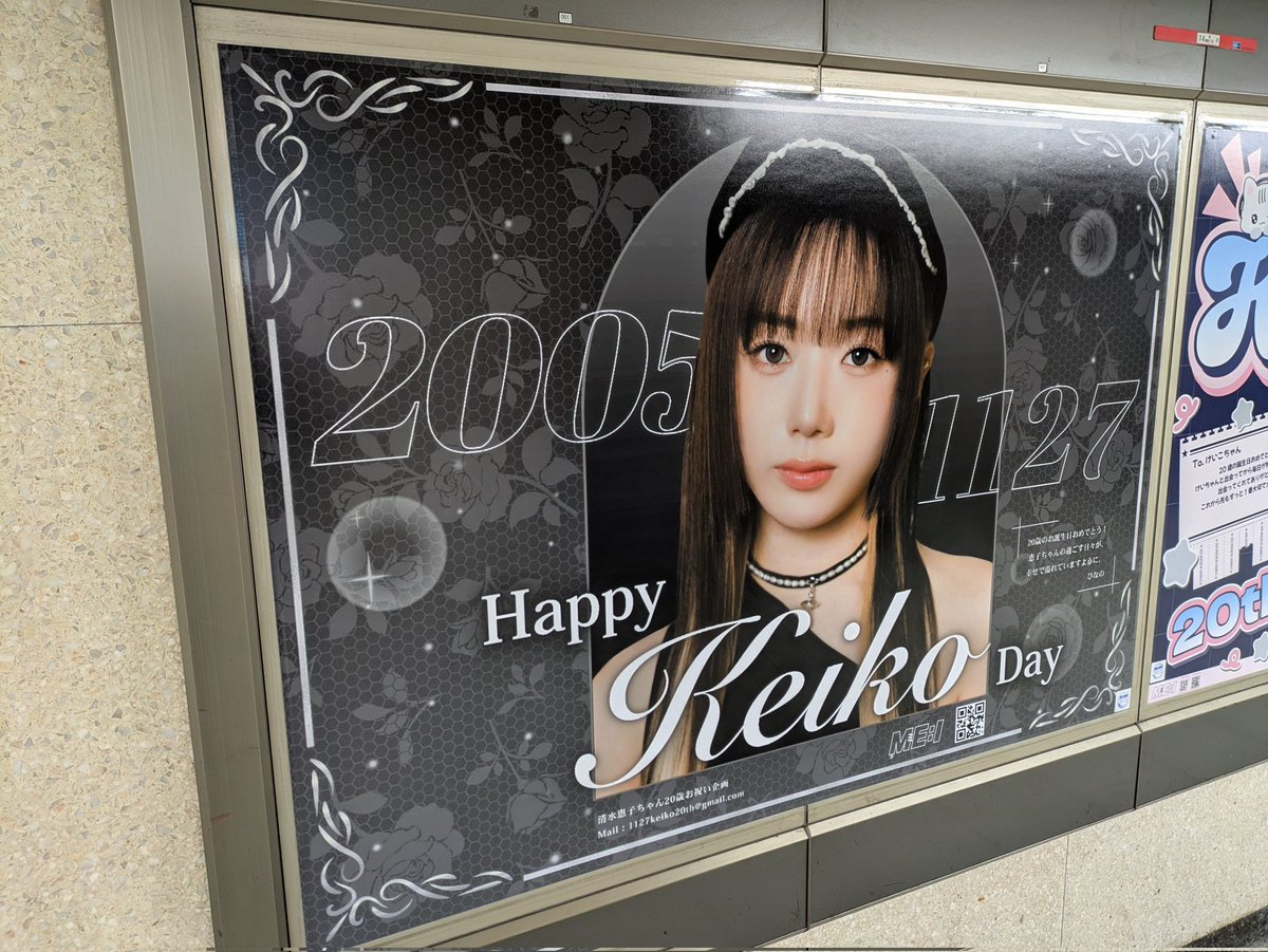 ME_I の #清水恵子 さん のお誕生日をお祝いした広告をサポートさせて