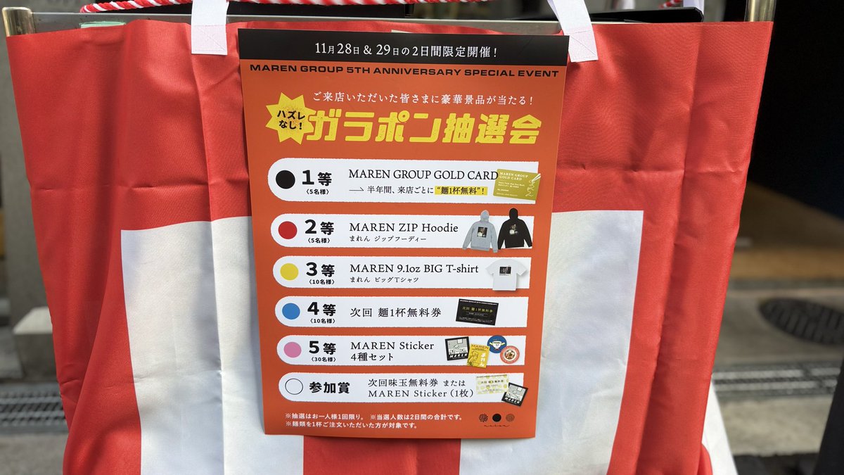 maren_origin's tweet photo. 本日、5周年イベント開催中‼️
なんと、、
昼営業で目玉の1等ゴールドカードが出ました✨
今日と明日だけの限定メニューをご用意しております🍜
皆様のご来店お待ちしております‼️

※11/28.29は通常メニューの販売はございませんので、ご了承ください。 https://t.co/qY4AFEOagJ