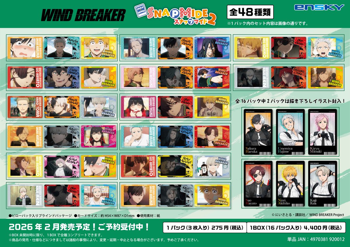 WINDBREAKER　 スナップマイド TVアニメ『WIND BREAKER』 スナップマイド2【1BOX 16パック入り