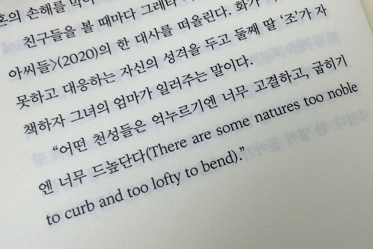 어떤 천성들은 억누르기엔 너무 고결하고, 굽히기엔 너무 드높단다