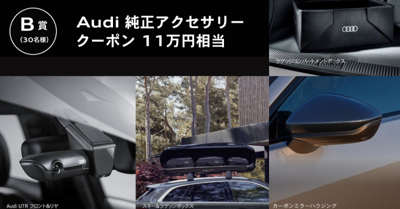 AudiJapan's tweet image. ⋱ 応募は明日11月30日(日)まで ⋰

Discover Your Audi キャンペーン

キャンペーンへのご応募で、Audiの世界観を存分に体感いただける試乗体験や、Audiライフをより充実させる純正アクセサリークーポンが抽選で当たるチャンス!

みなさまのご応募をお待ちしております。

#AudiA3​ #AudiA5 #AudiQ5