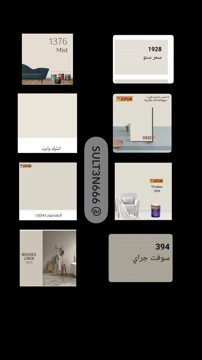 sult3n666's tweet image. #الدهانات
يفضل في الغالب اختيار الدهانات التي تجمع بين البيج والرمادي  لسهولة تنسيق الأثاث لاحقا وهذه الألوان هي: 
* سمر سنو  1928
* ⁠ ميست 1376
* ⁠ بريز 0552
* ⁠ أنتيك وايت 0471
* ⁠ تايملس 1024
* ⁠ لايمستون  10341
* ⁠ سوفت جراي 0394
* ⁠ووشد لينين 10679