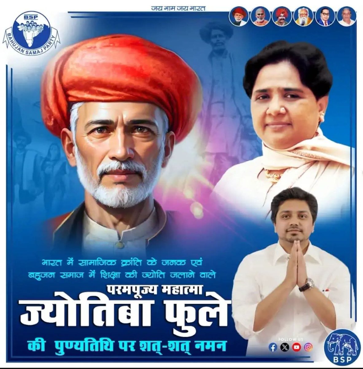 sumaratsingh's tweet image. महान समाज सुधारक, विचारक, लेखक, महिला शिक्षा व सशक्तिकरण के लिए सदैव समर्पित महात्मा ज्योतिबा फुले जी की पुण्यतिथि पर विनम्र श्रद्धांजलि🙏    

#JyotibaPhule