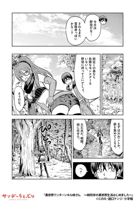 最弱の弟と最強ブラコン姉。姉同伴の異世界生活が始まる!
(3/5)

▼続きはこちら▼
https://t.co/qy9siZ0KJ1 