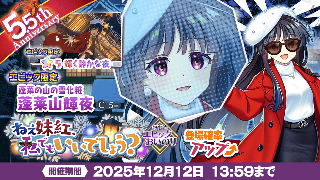 エピックおいのり】開催❗ ＼ エピックおいのり ねえ妹紅、私でもいい