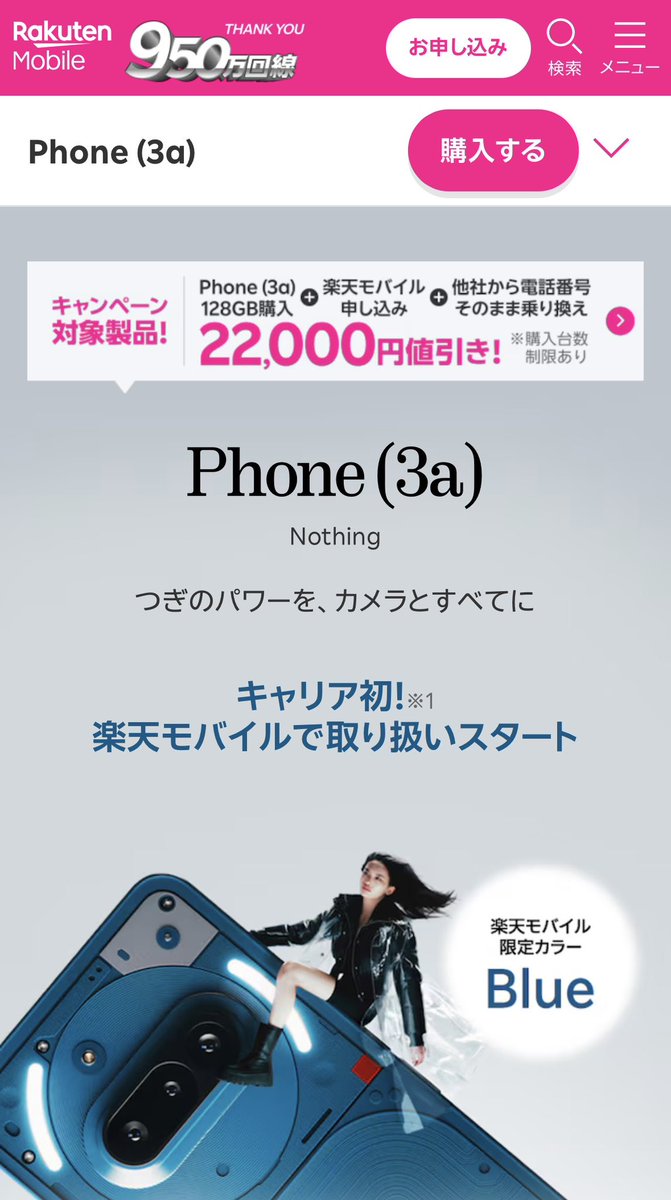 今日から楽天モバイル販売中の「Nothing Phone (3a)」（128GB）が8000