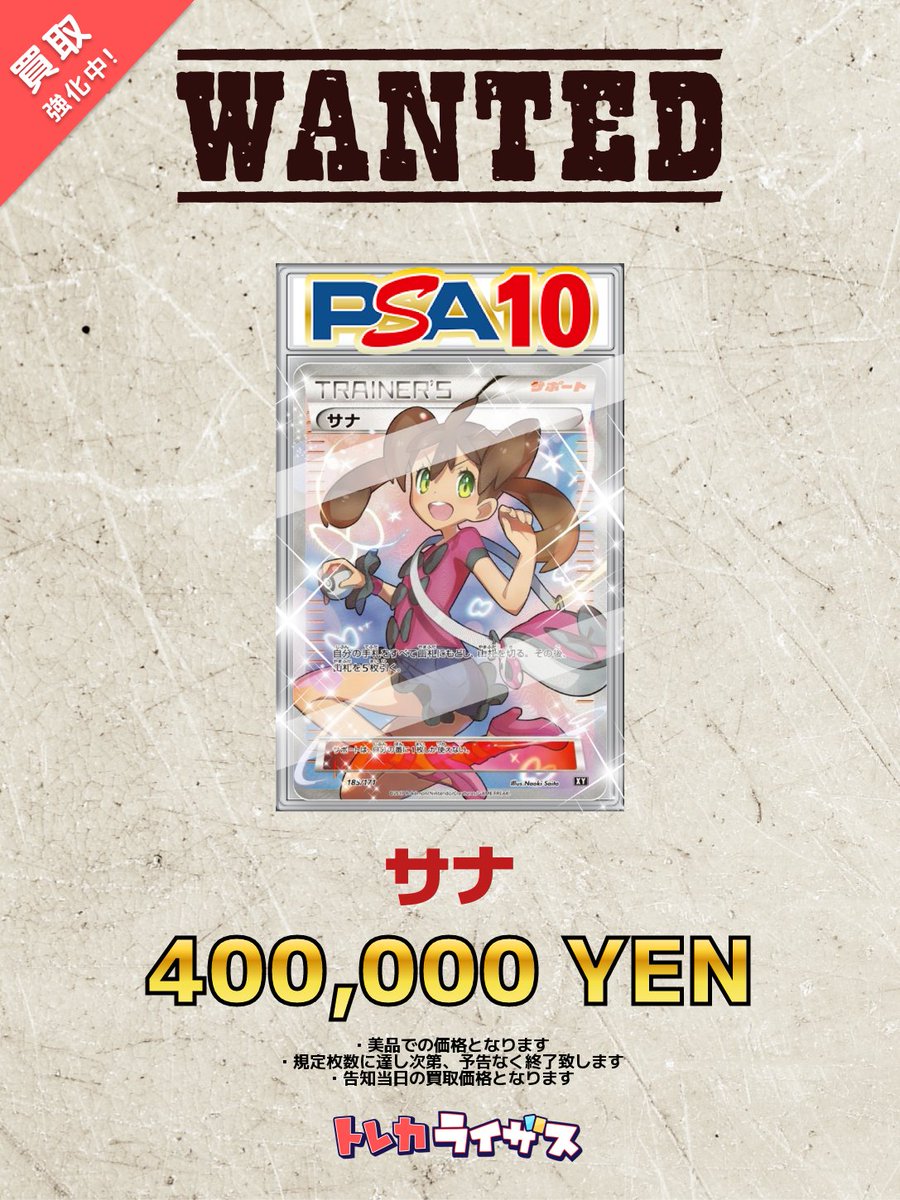 サナ SR PSA10 THE BEST OF XY 最安値です！安心鑑定あり サナ SRの