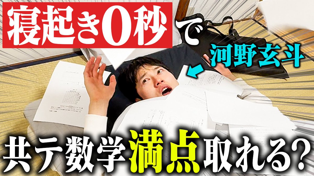 河野玄斗が自ら“脳が眠る枕”を徹底検証！ 『ブレインスリープ ピロー