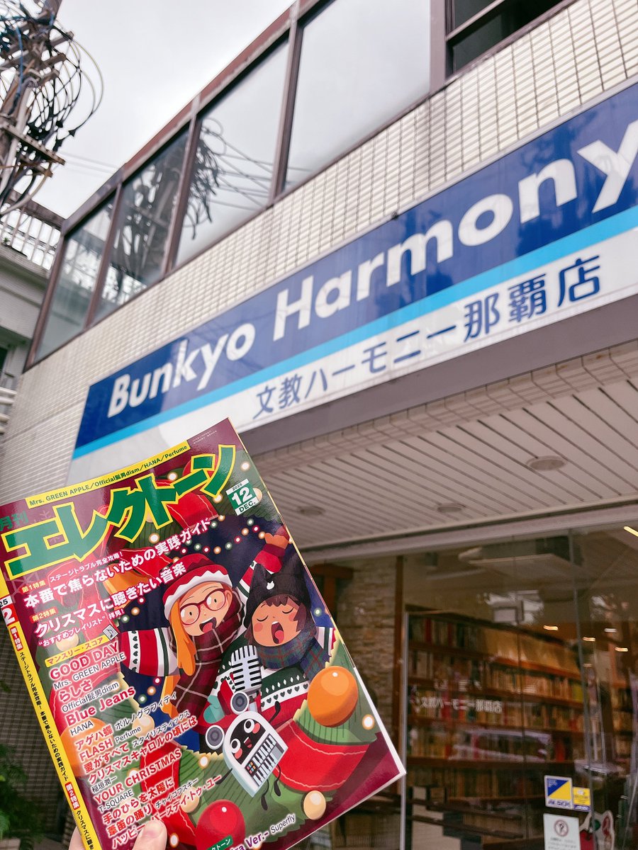明日のイベントでお世話になる文教楽器さんで月エレをGET〜！🎹✨
12月号はここで買うと決めてたんだ🤗ﾝﾌ
私もアニソンJACKレポートページにチラッと載っております
