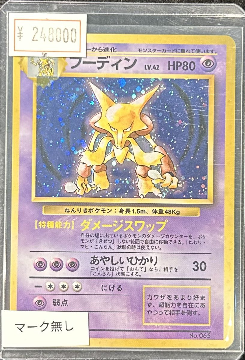 VALUABLE CARD TOKYO 2F商品紹介📢】 ／ 🌟【初版】旧裏 フーディン